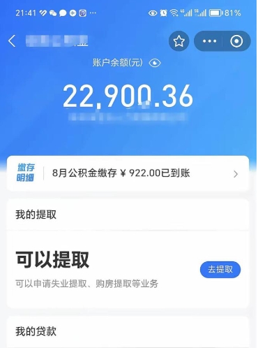 谷城公积金不到100怎么取出来（公积金不足100怎么提取）